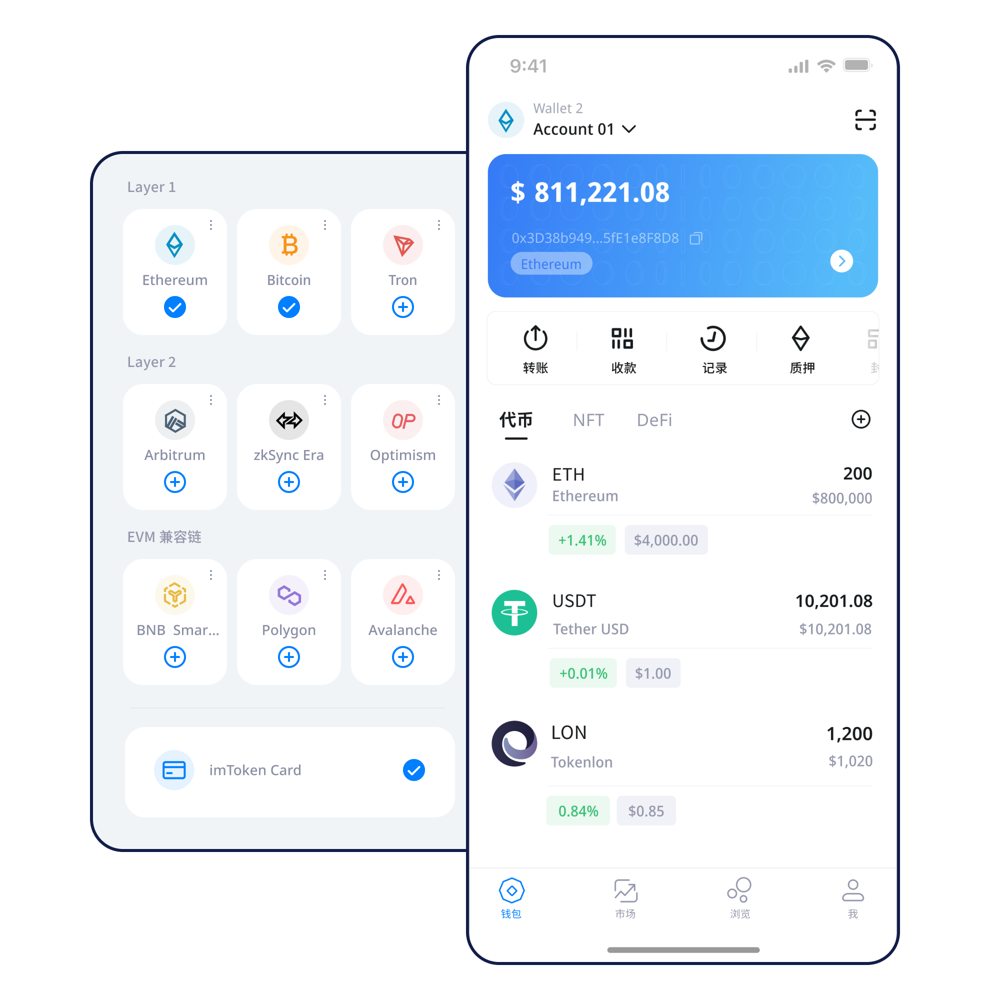 imToken 应用界面